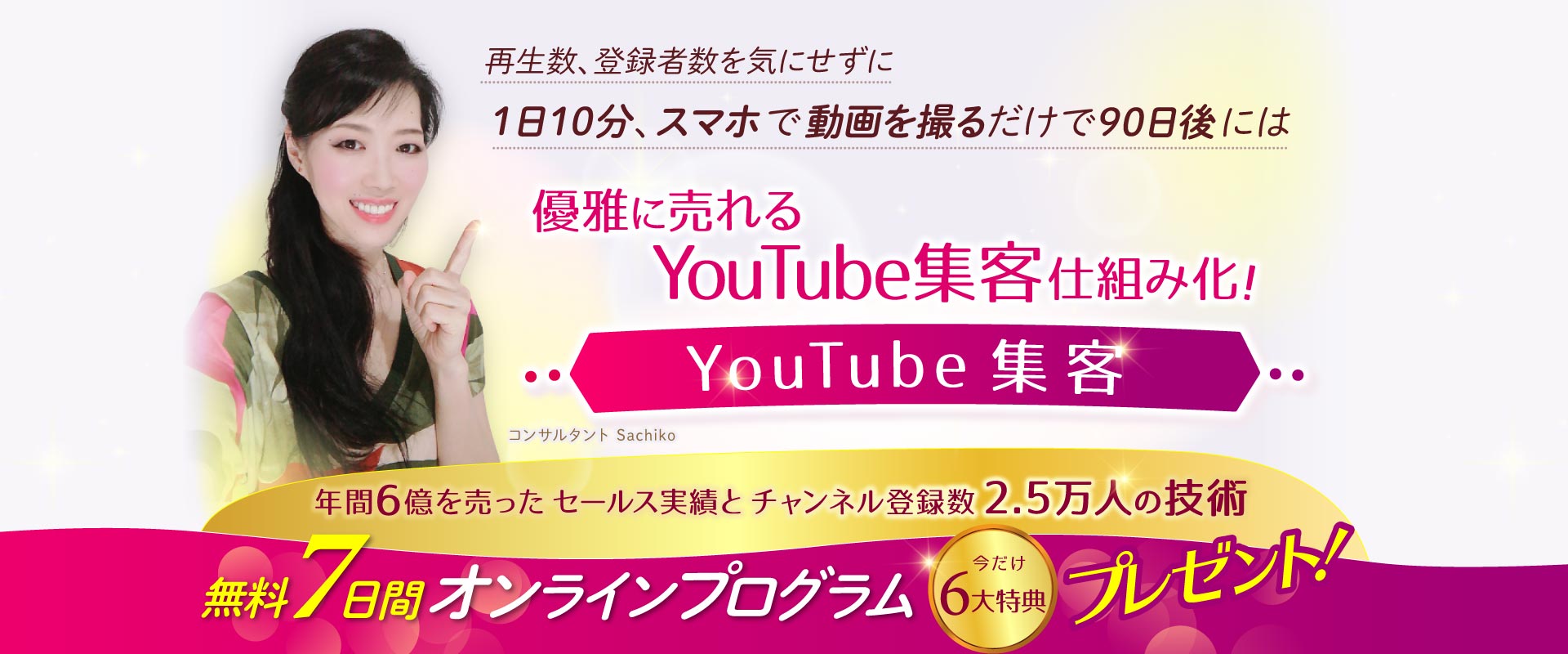 YouTube集客~MIYABI~無料7日間オンラインプログラムプレゼント！