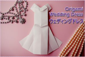 6月の折り紙 結婚式 ウェディングドレス タキシード ボールブーケ 紫陽花 てるてる坊主 カタツムリ 海外tips Diyエコスローライフ