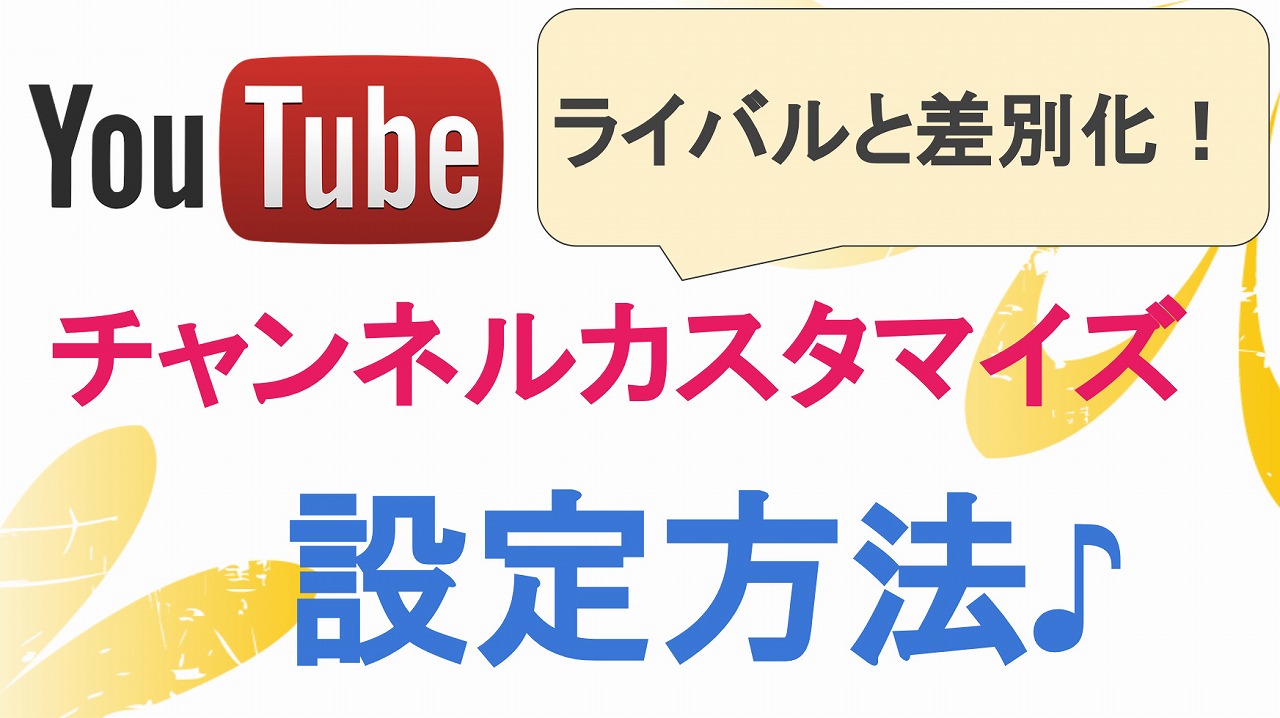 Youtubeチャンネルのレイアウトをカスタマイズ セクションの追加の方法 とセクションの追加が表示されない原因まとめ 海外tips Diyエコスローライフ