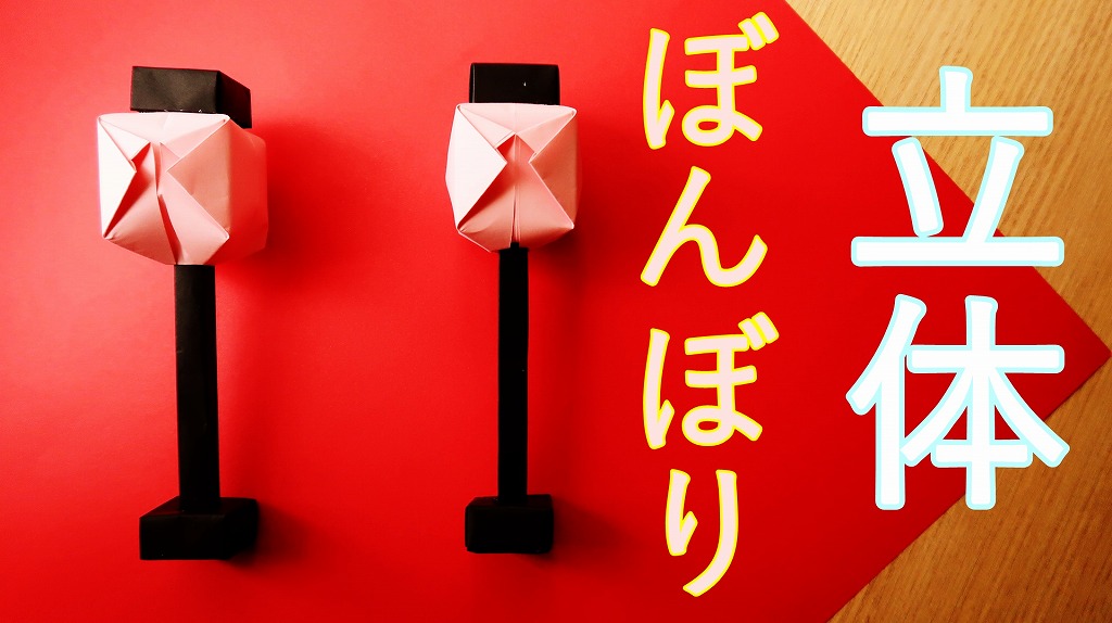 ひな祭りの折り紙 ぼんぼり カミキィ Kamikey Youtube