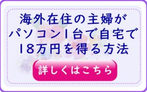 バナー主婦が2