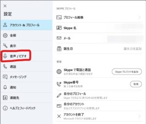 スカイプ Skype通話時の音声トラブル 自分の声が相手に聞こえない 原因と対処方法とは 海外tips Diyエコスローライフ