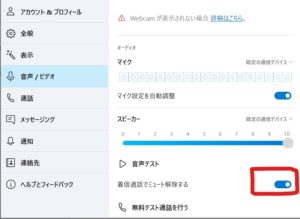 スカイプ Skype通話時の音声トラブル 自分の声が相手に聞こえない 原因と対処方法とは 海外tips Diyエコスローライフ