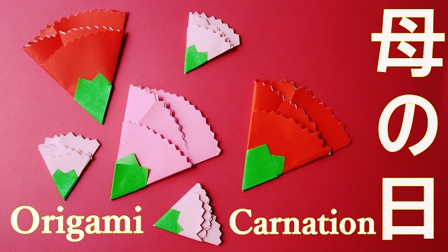 折り紙 カーネーション 折り方 簡単な平面タイプ 母の日カードの飾りに 動画付き 海外tips Diyエコスローライフ