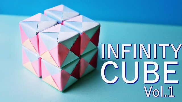 折り紙 インフィニティキューブ 無限キューブ 作り方 子供が喜ぶ手作りおもちゃ Origami Infinity Cube 海外tips Diyエコスローライフ