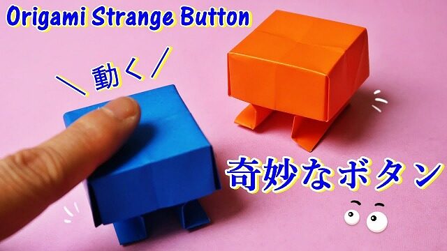 遊べる折り紙 動くボタン 折り方 簡単で面白い紙おもちゃ 動画付き 海外tips Diyエコスローライフ