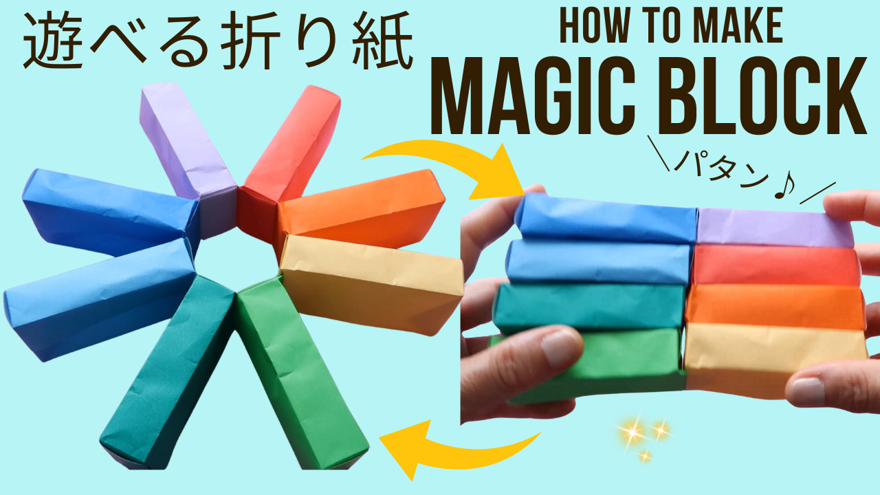 ペーパーマジック立体折り紙 変形する折り紙 マジックスパイラルスター⭐️を作ってみた